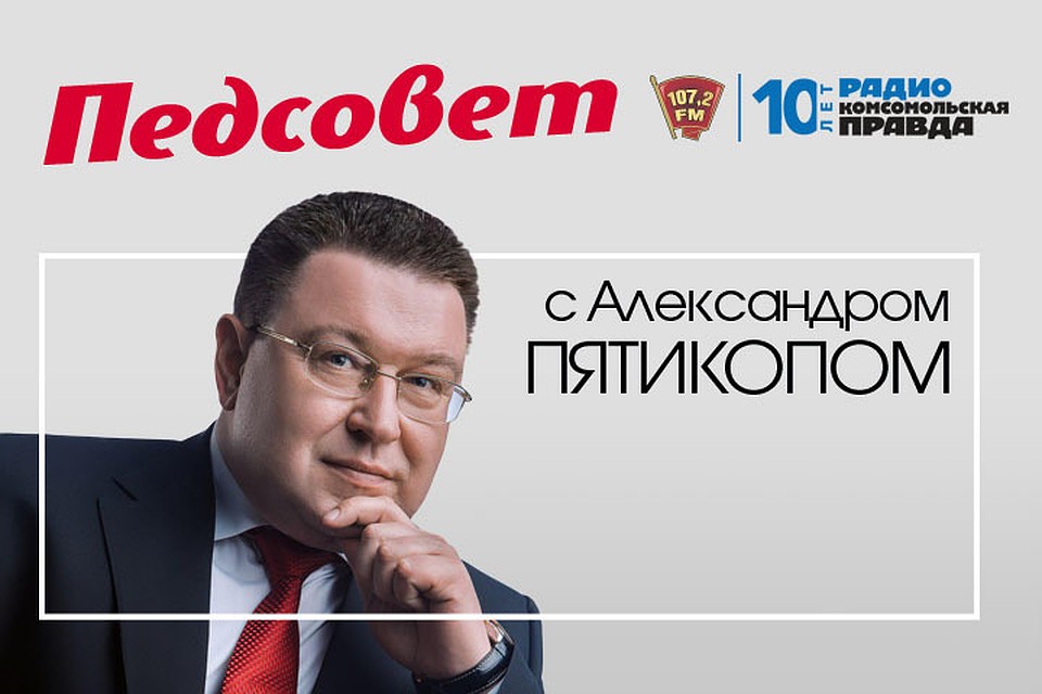 Педсовет с Александром Пятикопом