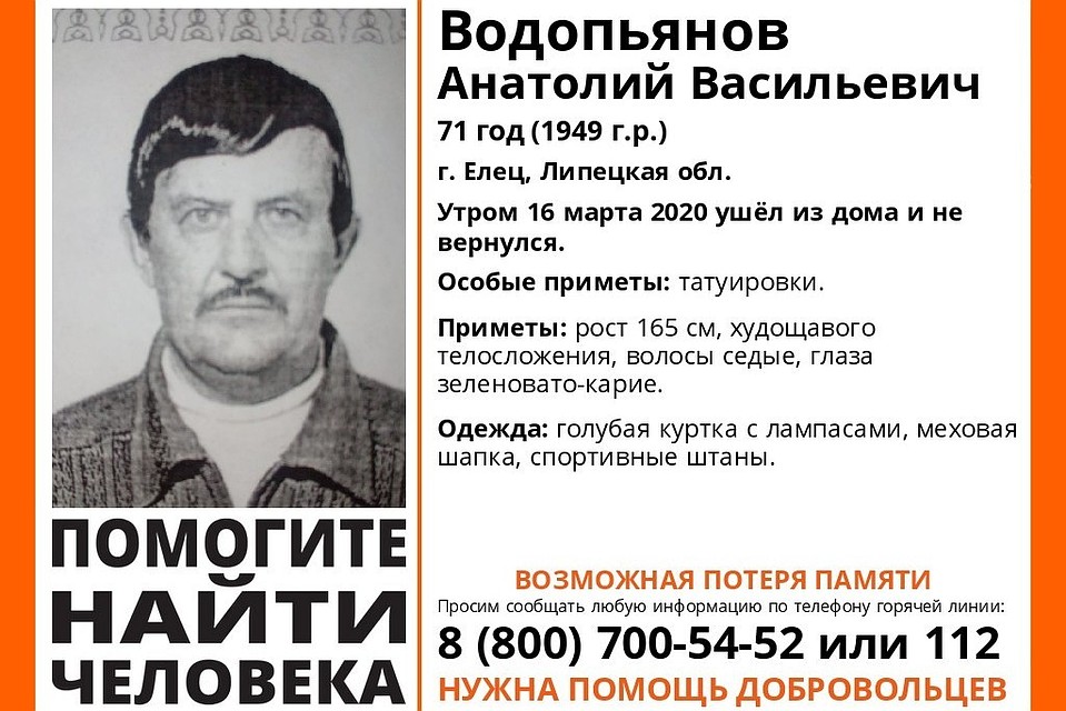 Под Липецком пропал пенсионер