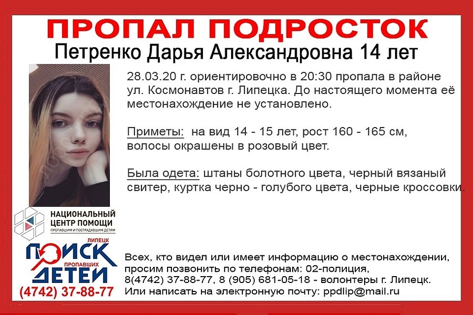 В Липецке ищут девушку с розовыми волосами