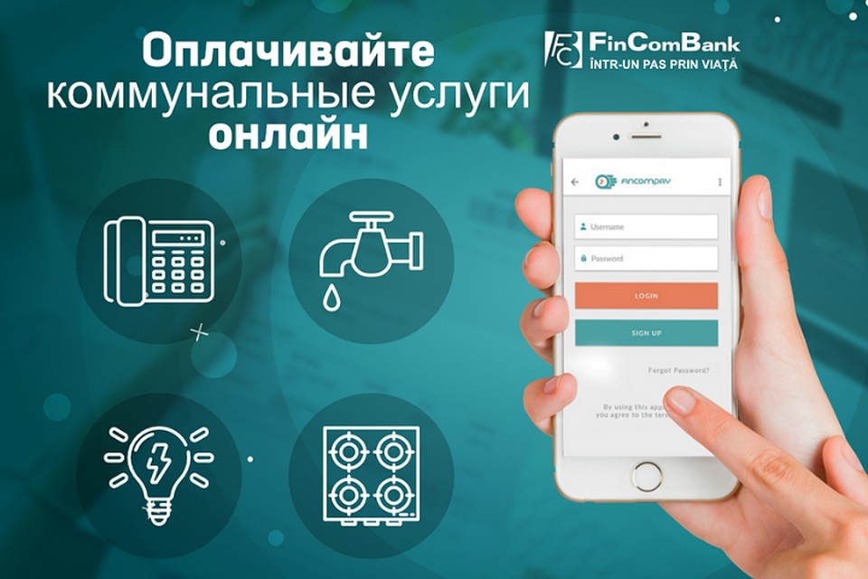 Оплатить фактуры и услуги онлайн можно, используя Internet Banking FinComPay.