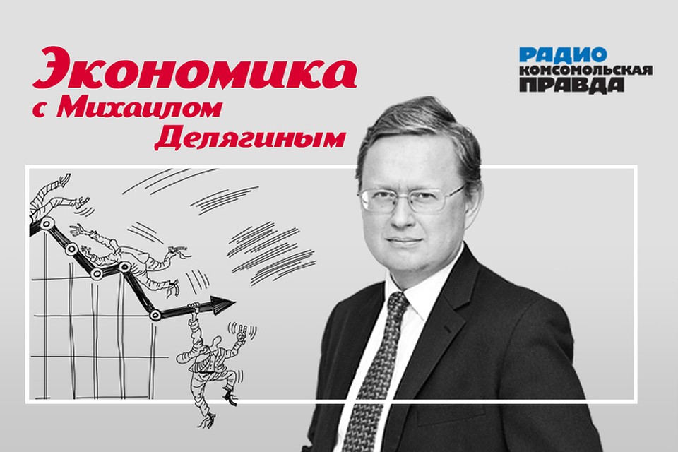 Михаил Делягин и другие экономисты дают свои прогнозы, как будет протекать наступивший экономический кризис.