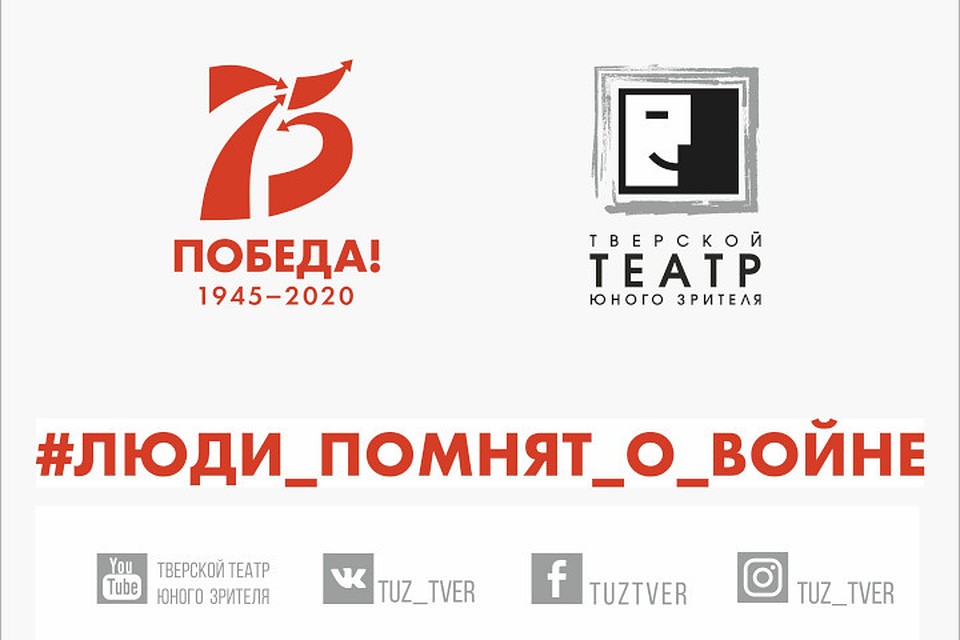 Запуск проекта - 9 апреля, ровно за месяц до памятной даты. Фото: ТЮЗ