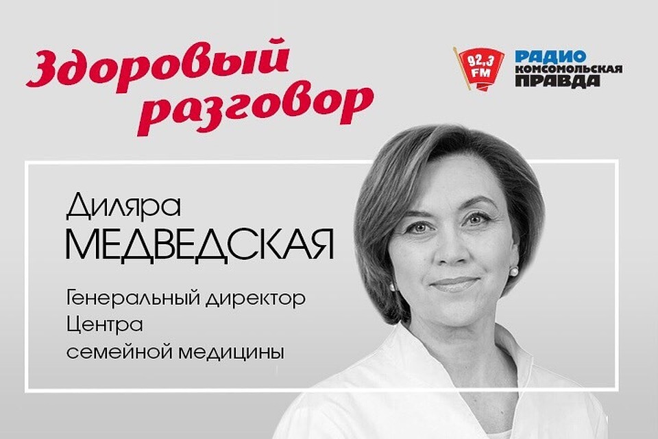 Здоровый разговор