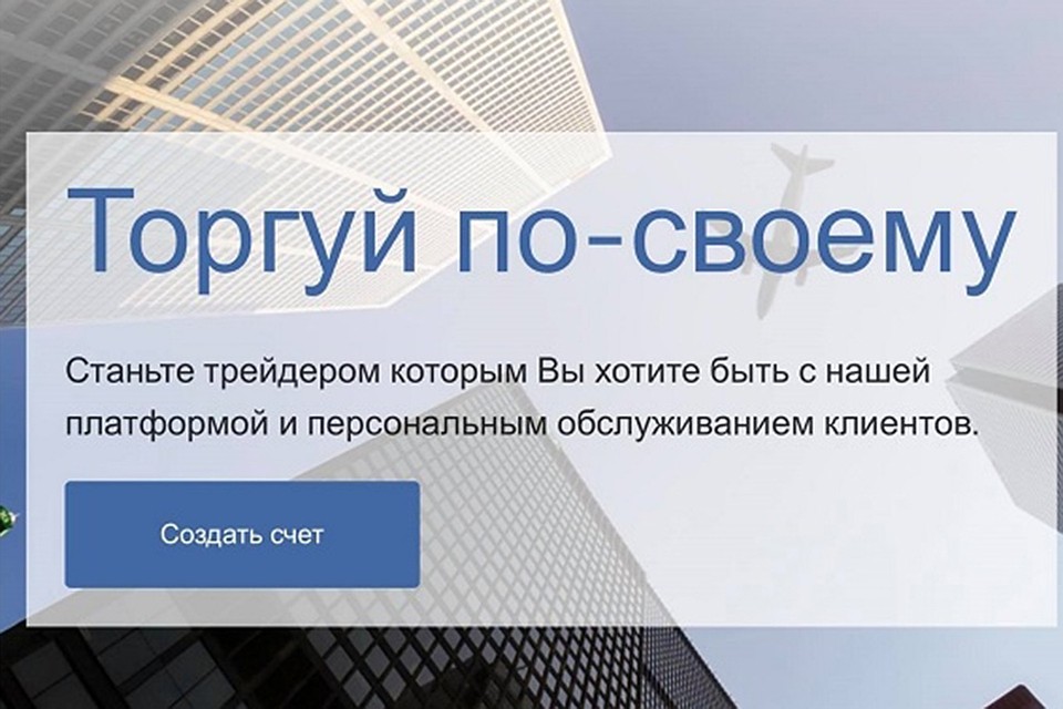 Вот так завлекают "трейдеров" и "брокеров" мошеннические сайты. Фото: Следственный комитет.