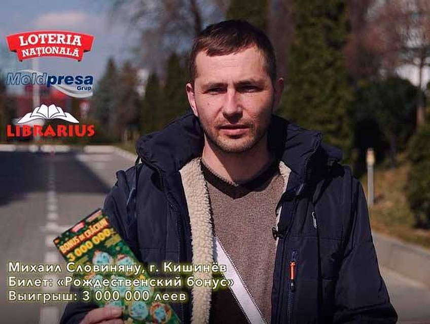 Более 5 миллионов леев выиграли участники Национальной лотереи Молдовы за период ЧП