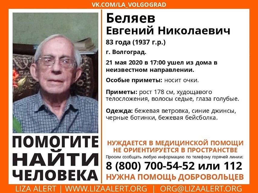 Ориентировка поискового отряда "Лиза Алерт" Волгоград.
