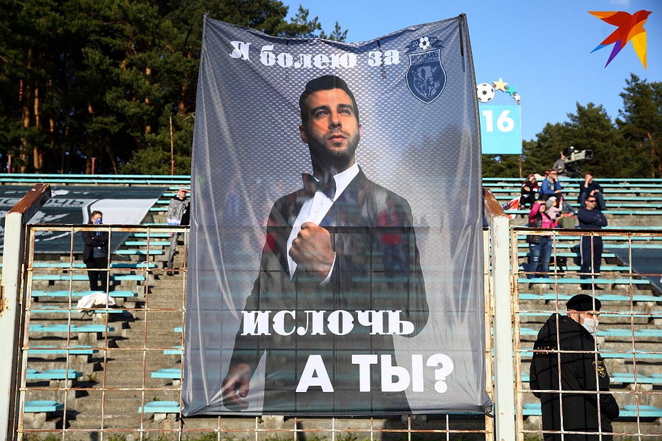 «Я болею за «Ислочь»! А ты?»