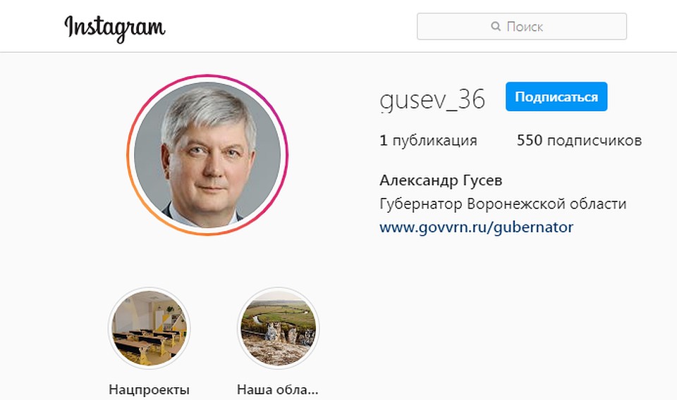 Так выглядит аккаунт губернатора в Instagram.