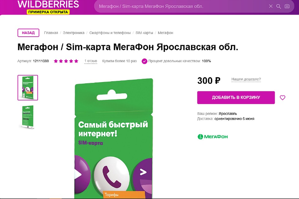 Доставка из интернет-магазина Wildberries доступна курьером или в пунктах самовывоза