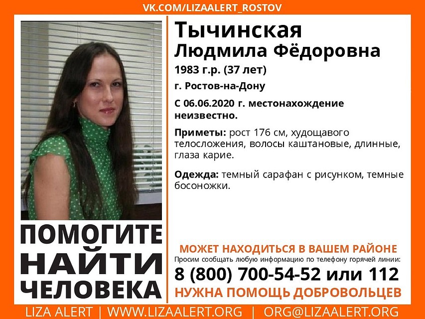 Женщину не могут найти с 6 июня.