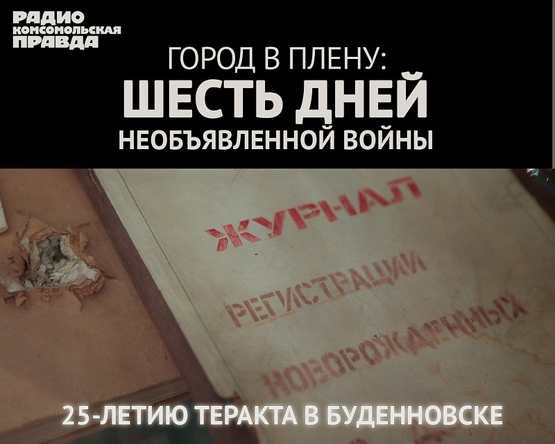 Документы из больницы хранятся в музее Будённовска