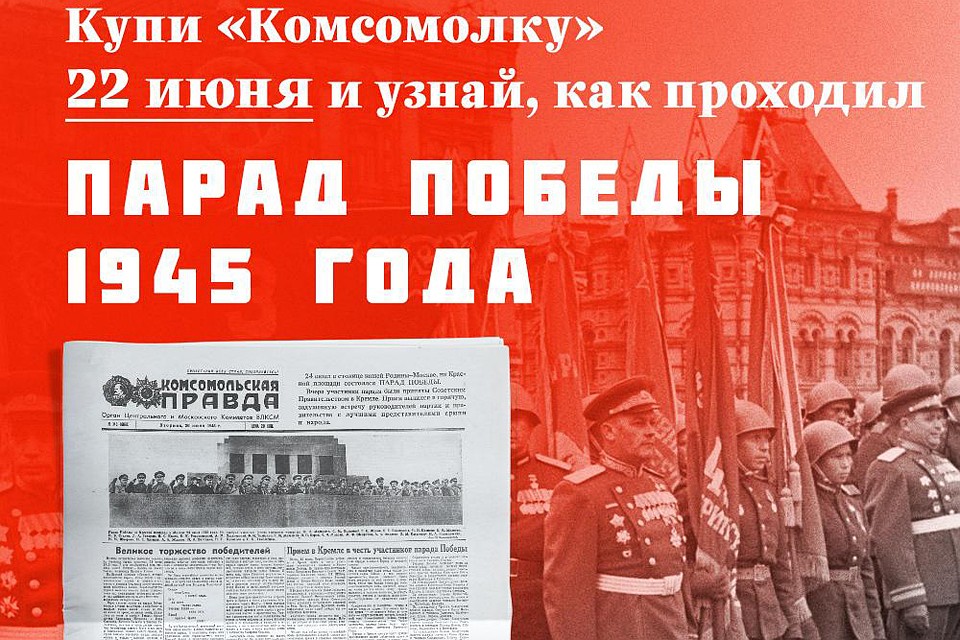 Вместе с еженедельным выпуском газеты вы получите уникальный архивный номер «КП»