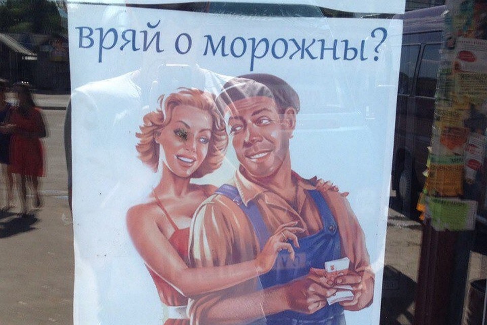 Хочешь мороженое?
