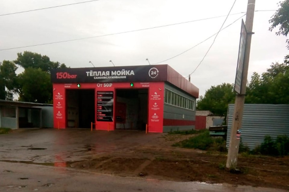 Автомойка