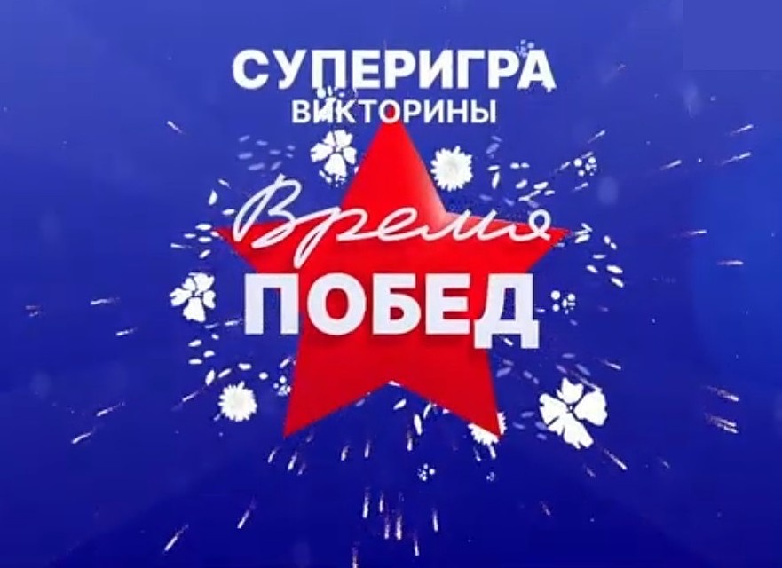 Тюменец выиграл квартиру на фестивале «Время Побед»