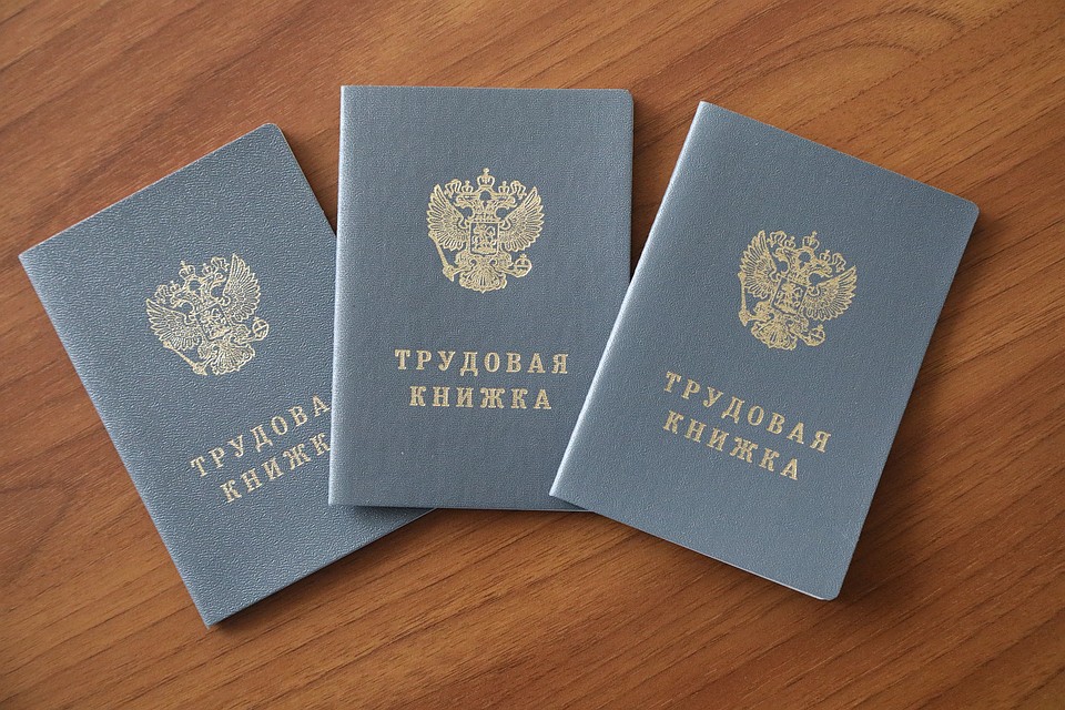 Трудовые книжки