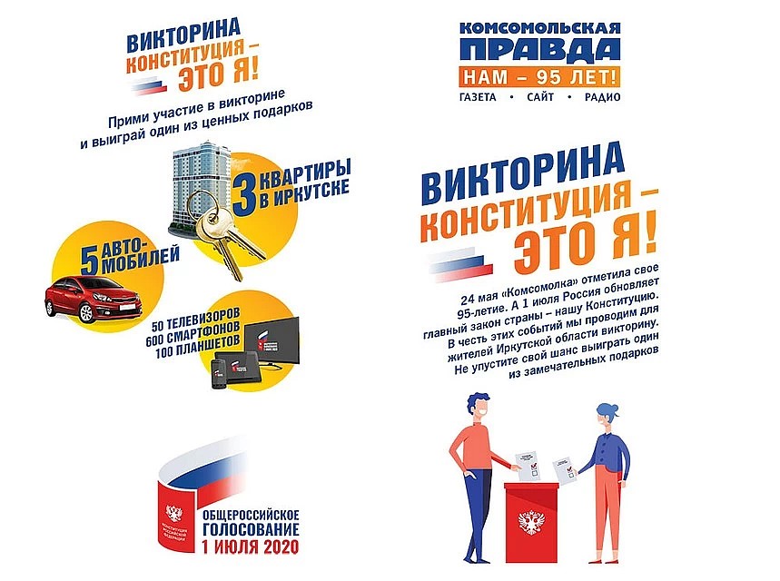 Викторина "Конституция - это я!": Кто же победители пятого этапа?