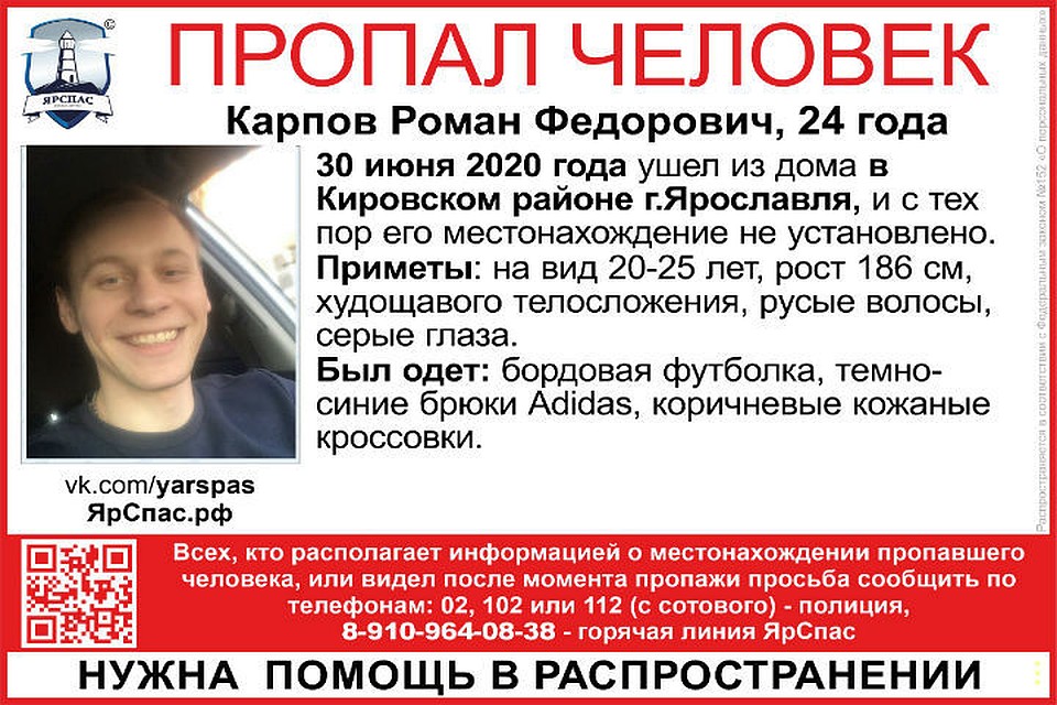 В Ярославле разыскивают 24-летнего Романа Карпова. ФОТО: группа "ЯРОО поиск детей и взрослых "ЯрСпас" ВКонтакте