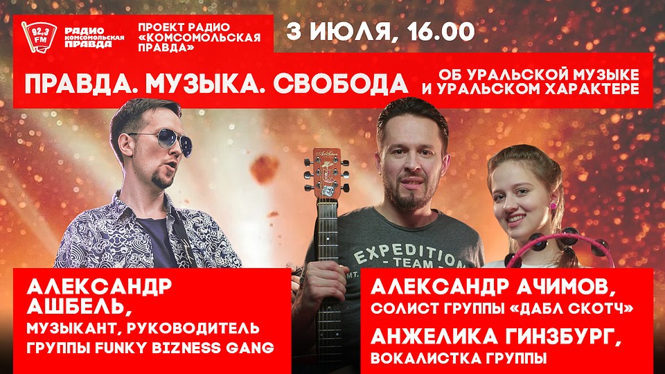 Правда музыка свобода