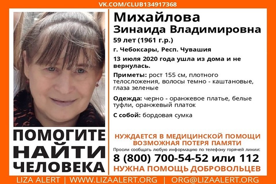 Фото: ПСО "Лиза Алерт"