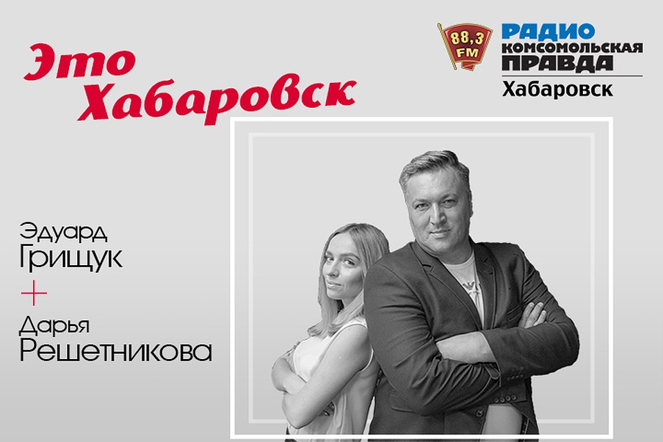 Это Хабаровск 21 июля 2020