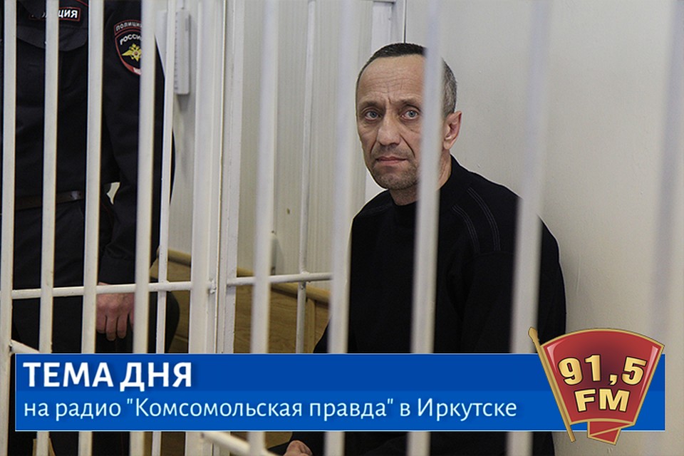 Николай Китаев: “Я не удивлюсь, если у Попкова будет еще с десяток трупов. И информацию он будет выдавать, отмеривая порции, чтобы иметь возможность поесть колбасы и попить кофе”. Легендарный иркутский следователь прокомментировал новые признания маньяка Михаила Попкова.