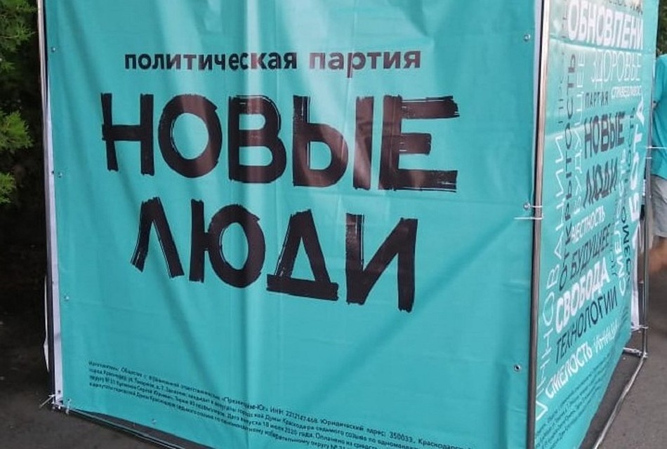 Фото: пресс-служба партия "Новые Люди".