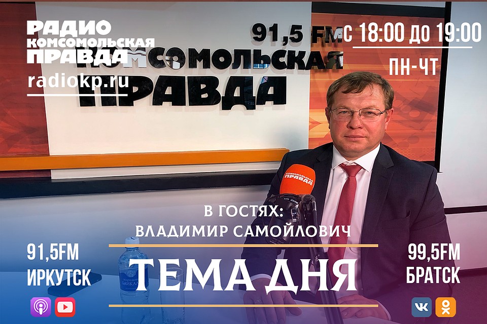 В студии мэр Заларинского района Владимир Самойлович