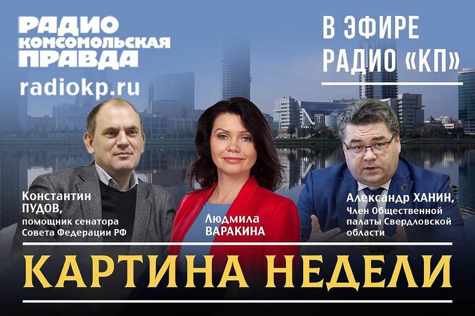 Картина неделию Екатеринбург.