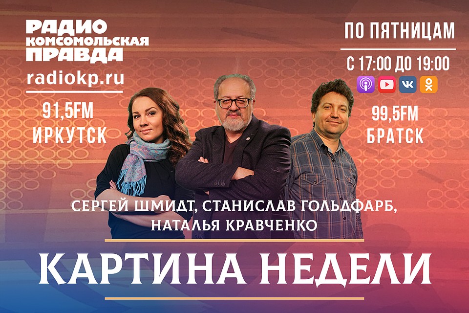 Картина Недели