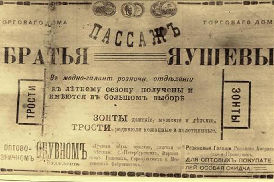 Челябинцы смогут увидеть рекламу начала XX века