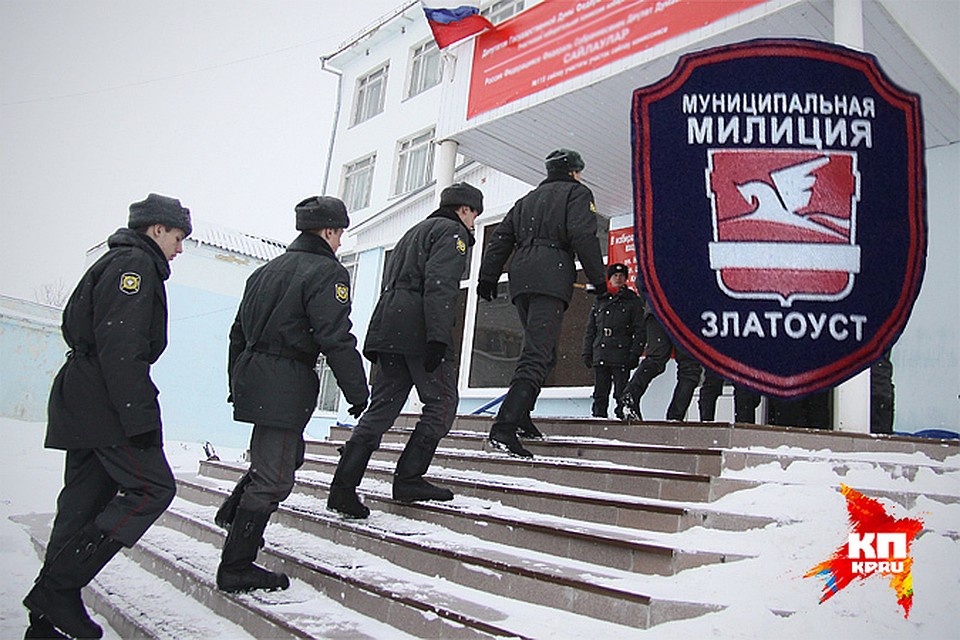 В Златоусте появилась первая в области «коммунальная» милиция