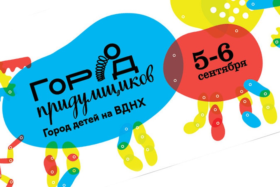 5 и 6 сентября, в День города, ВДНХ, как и в прошлом году, превратится в настоящее детское царство