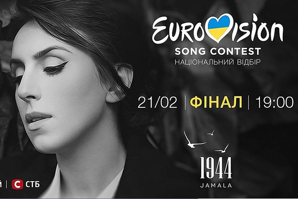 На отборе в незалежной лидирует песня "1944" певицы Джамалы