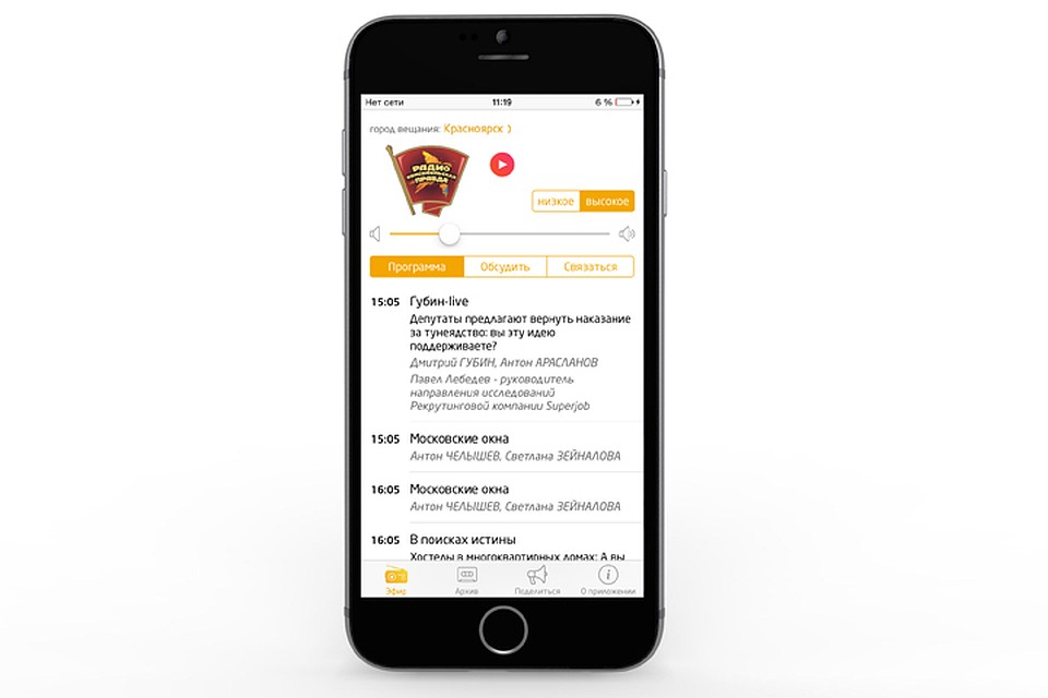 Радио «Комсомольская правда» для iPhone