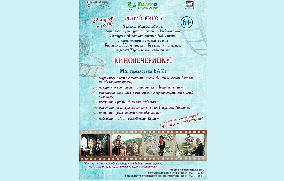 Фото Липецкой областной детской библиотеки