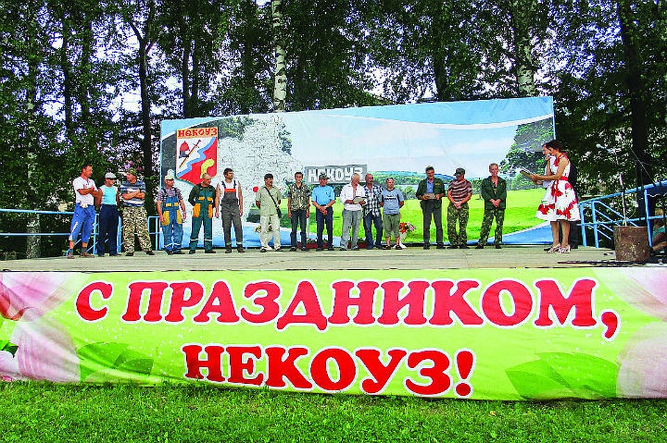 День рождения Нового Некоуза.