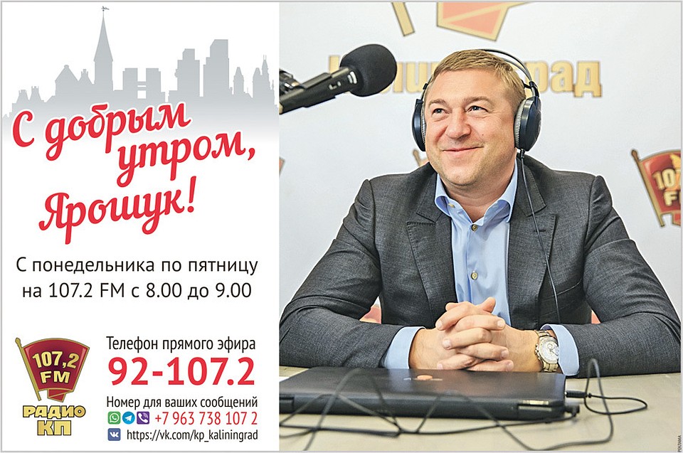 с добрым утром, Ярошук!