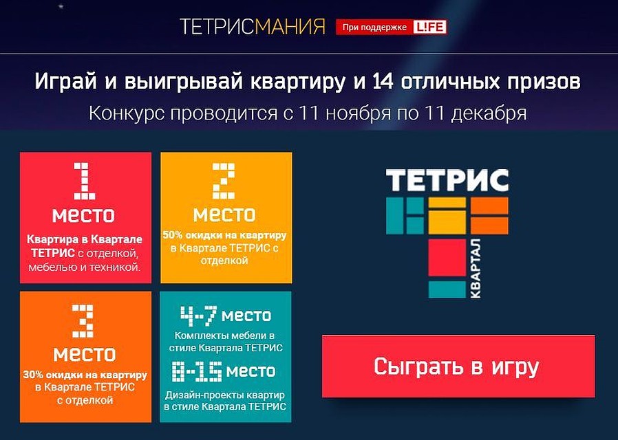 #Тетрисмания.