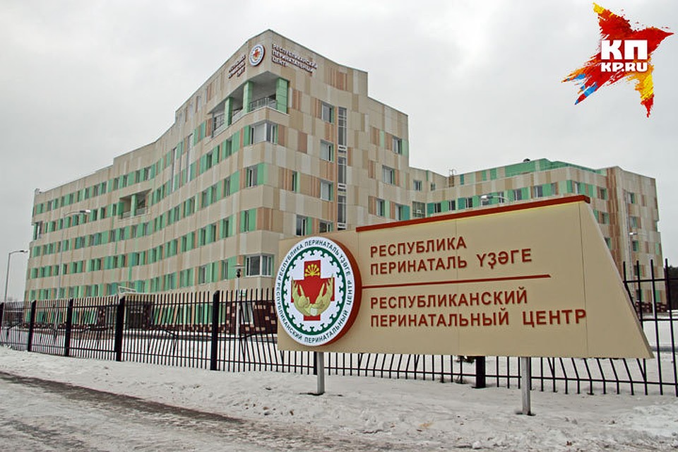 Новый корпус Республиканского перинатального центра расположен на улице Авроры, 16