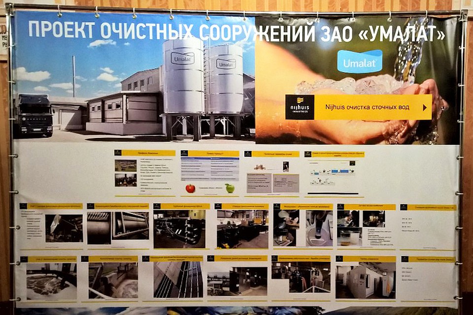 Проект новых очистных сооружений на заводе Умалат