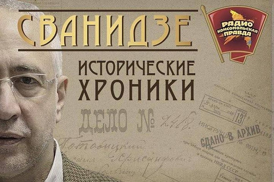 Исторические хроники