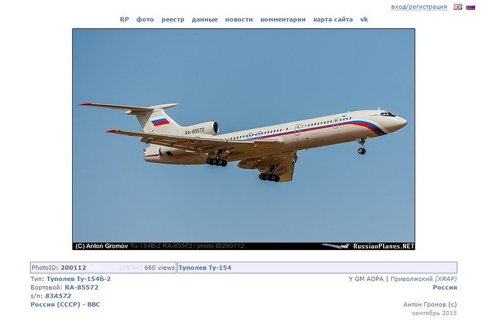 Фото: скриншот сайта russianplanes.net