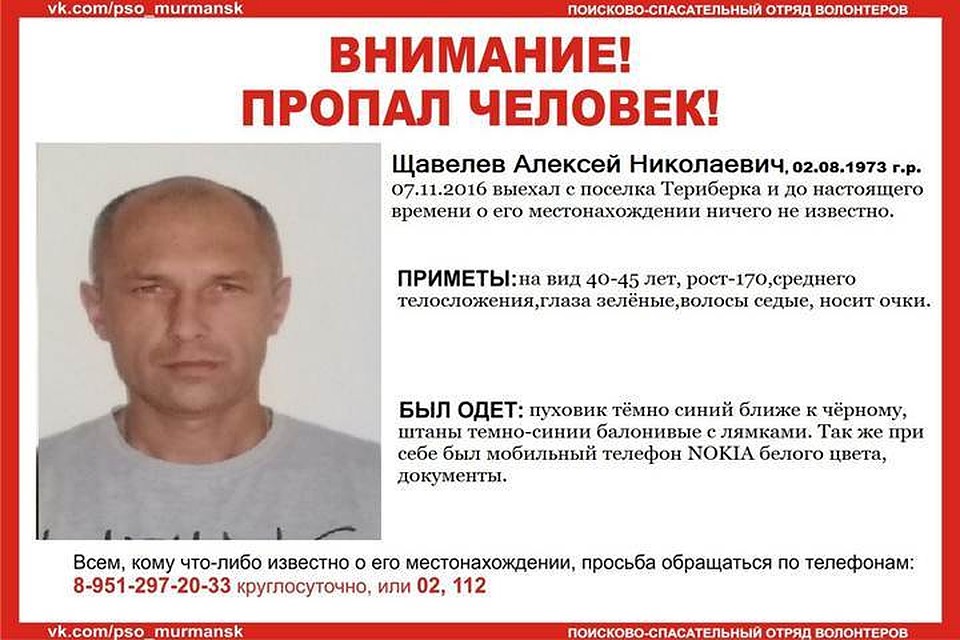 Алексей Щавелев имел белый мобильный телефон Nokia. Кроме того, у него были документы. 43-летнего мужчину пытаются отыскать начиная с ноября прошлого года. Фото: www.vk.com/pso_murmansk