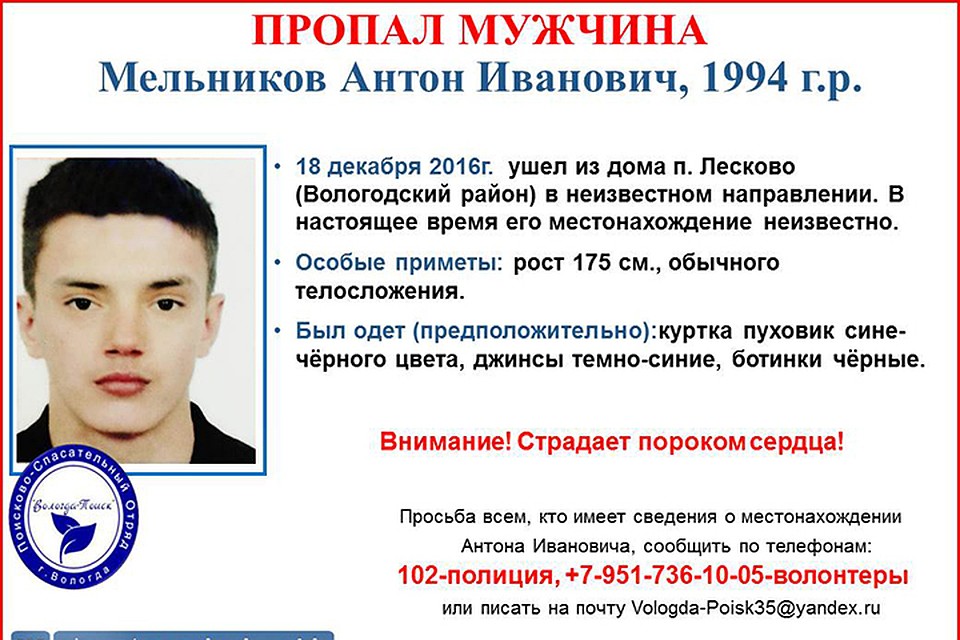 Последний раз Антона Мельникова видели в декабре прошлого года