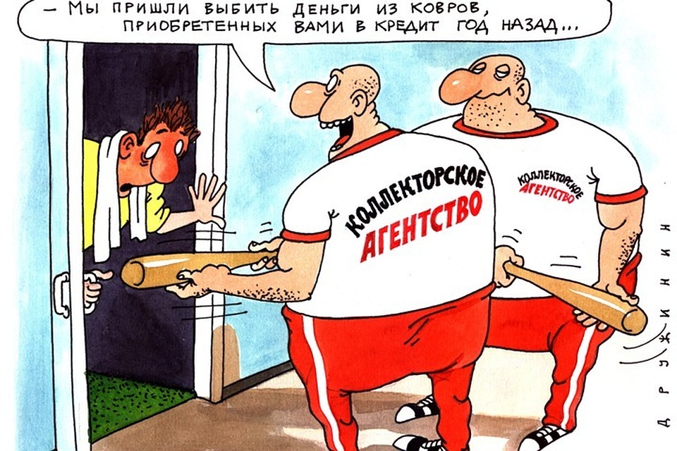 Куда иркутяне могут пожаловаться на коллекторов