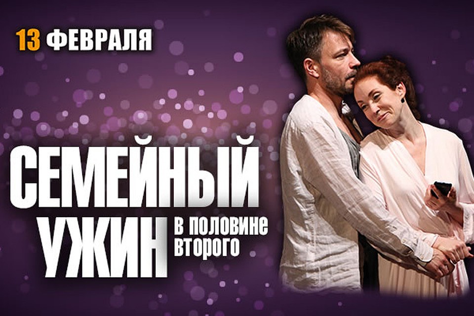 Зрителей приглашают на спектакль «Семейный ужин в половине второго»