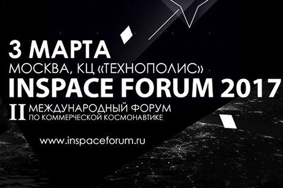 Одна из главных целей INSPACE FORUM — содействие технологическим предпринимателям в поиске новых возможностей для развития, встречах с инвесторами, клиентами, партнерами и правительственными официальными лицами.