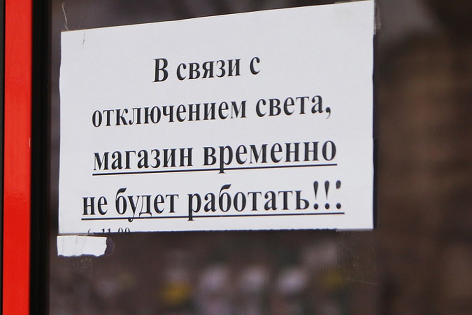 Объявление на двери крымского магазина. Фото: РИА Новости