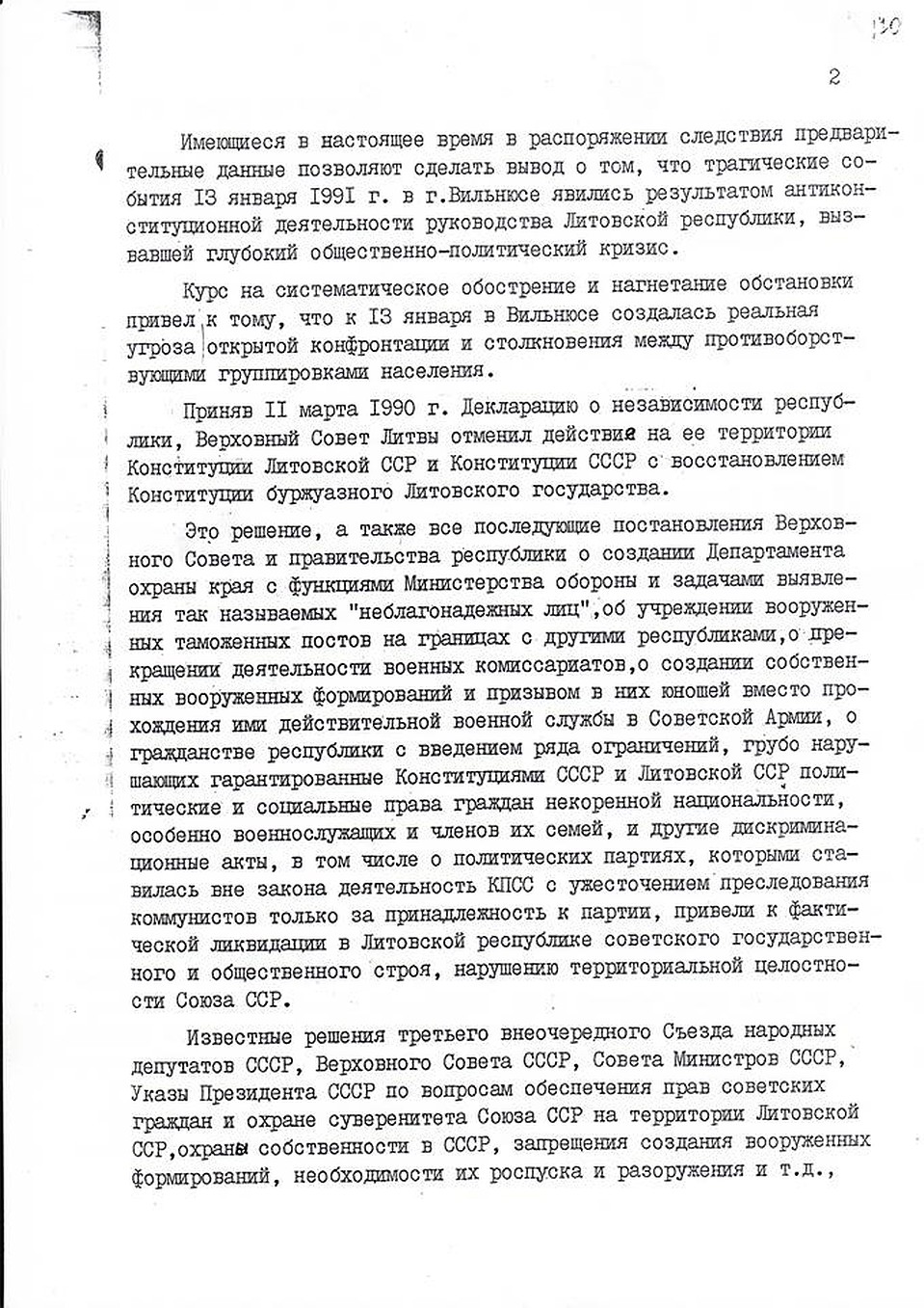 Информационная записка в Верховный совет СССР